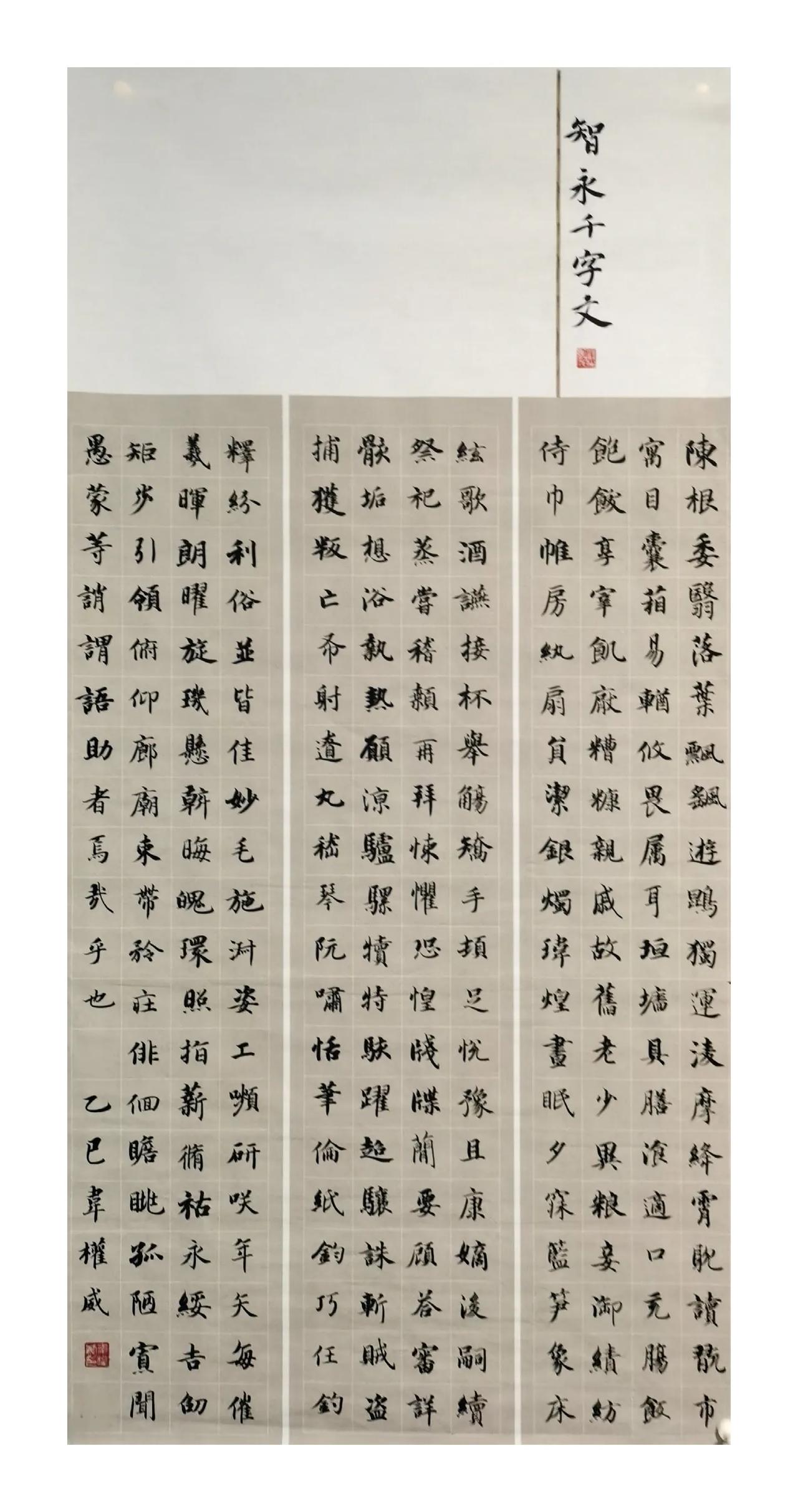 晒一晒你的书法智永，学习中[啤酒]