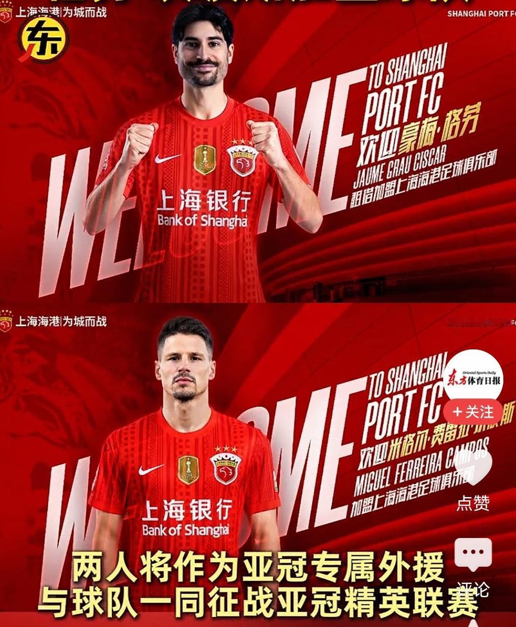 海港引进两位欧洲顶级外援！但只能出战亚冠！申花为何没有引进亚冠外援？本赛季亚冠真