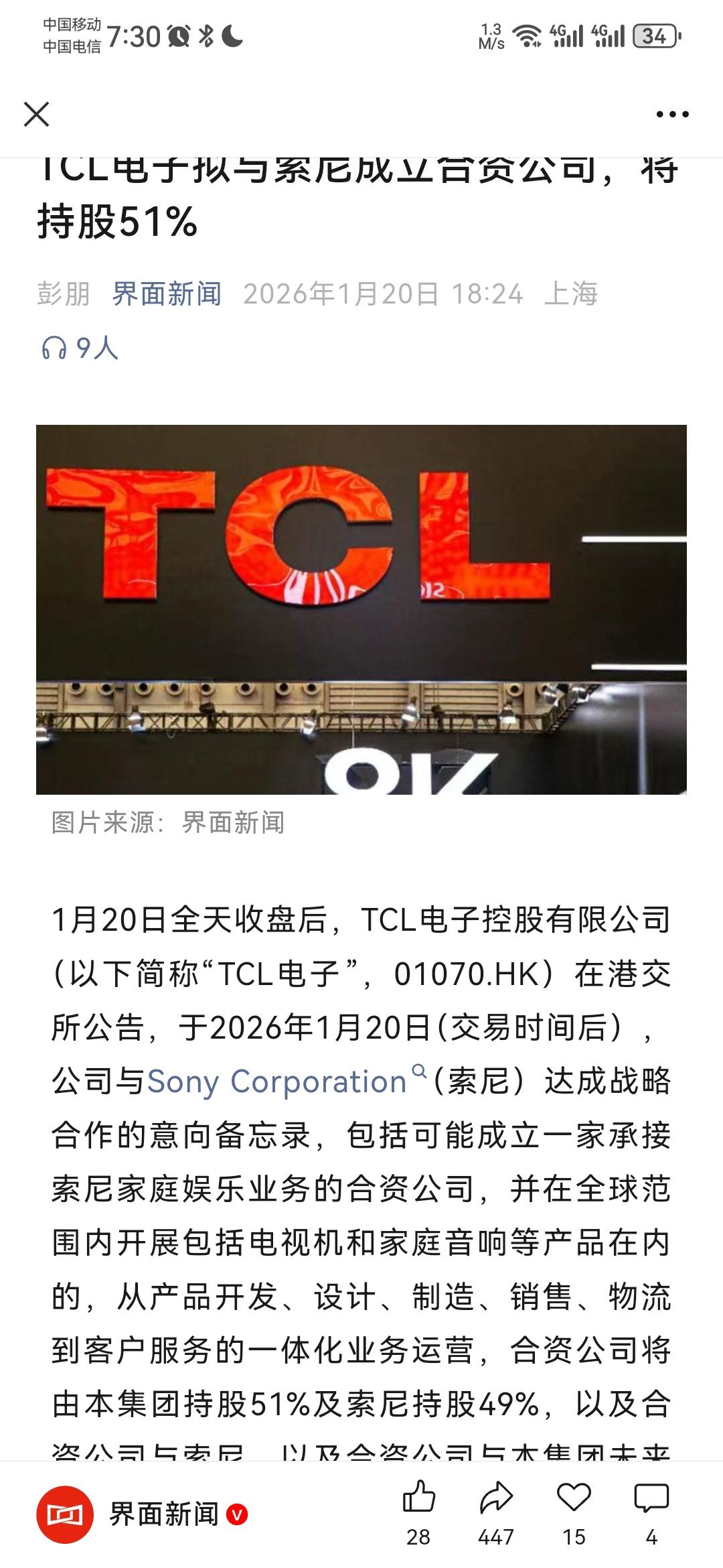 万万没想到，以后索尼就是国产货了。据界面新闻1月20日报道，最近索尼准备分离旗下