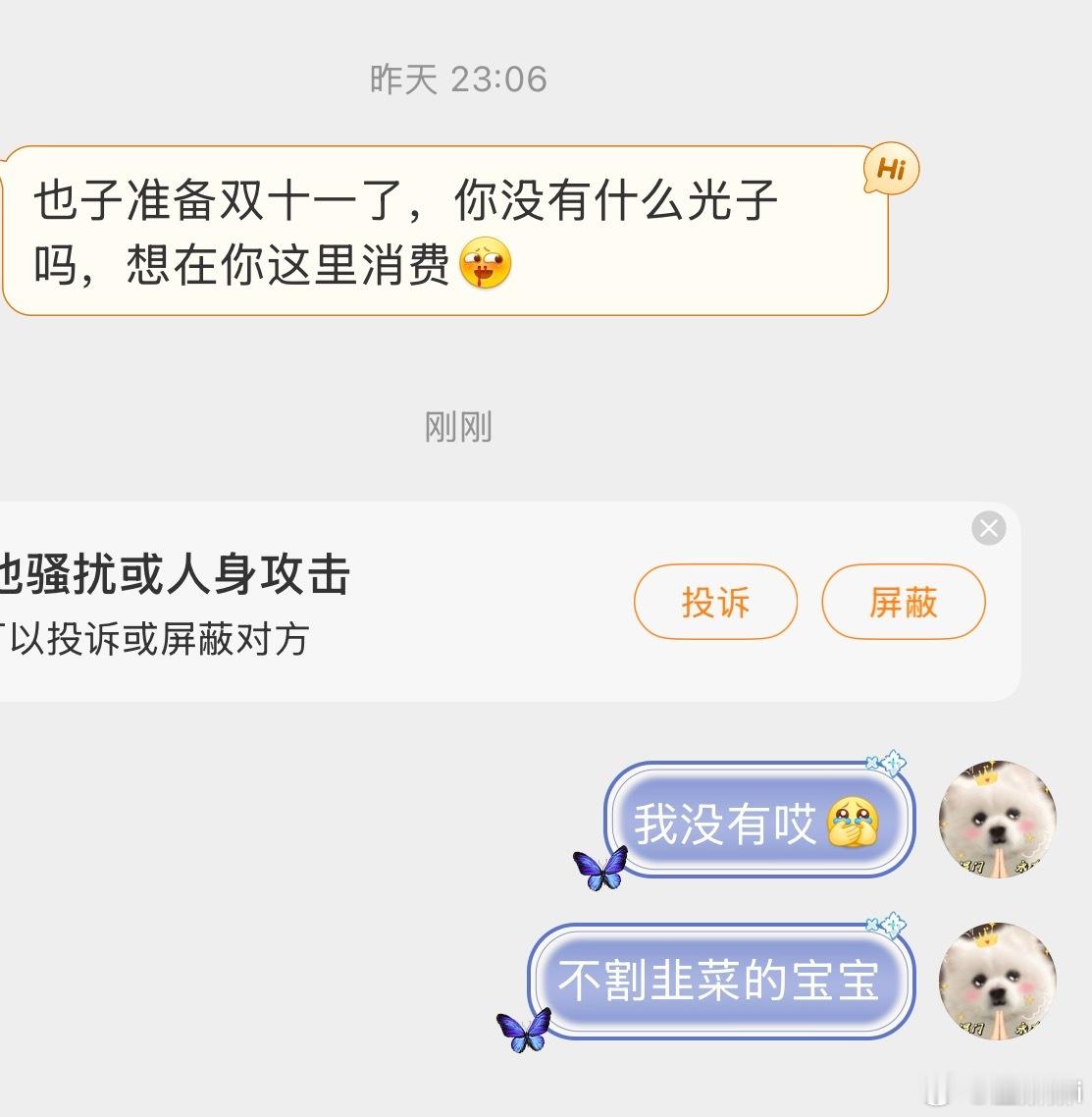 我也有氪金粉了​​​