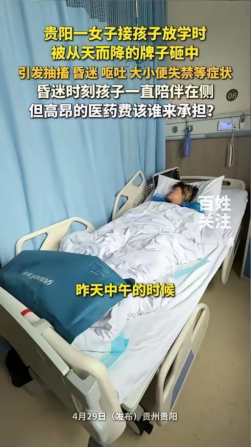 “悲剧还是发生了！”4月29日报道，贵州贵阳，一女子接孩子放学时，被一块从天而降