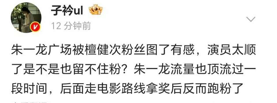 我听说当初他粉丝有懂有科技与狠活代码的，所以数据soeasy，后来那个科技粉脱