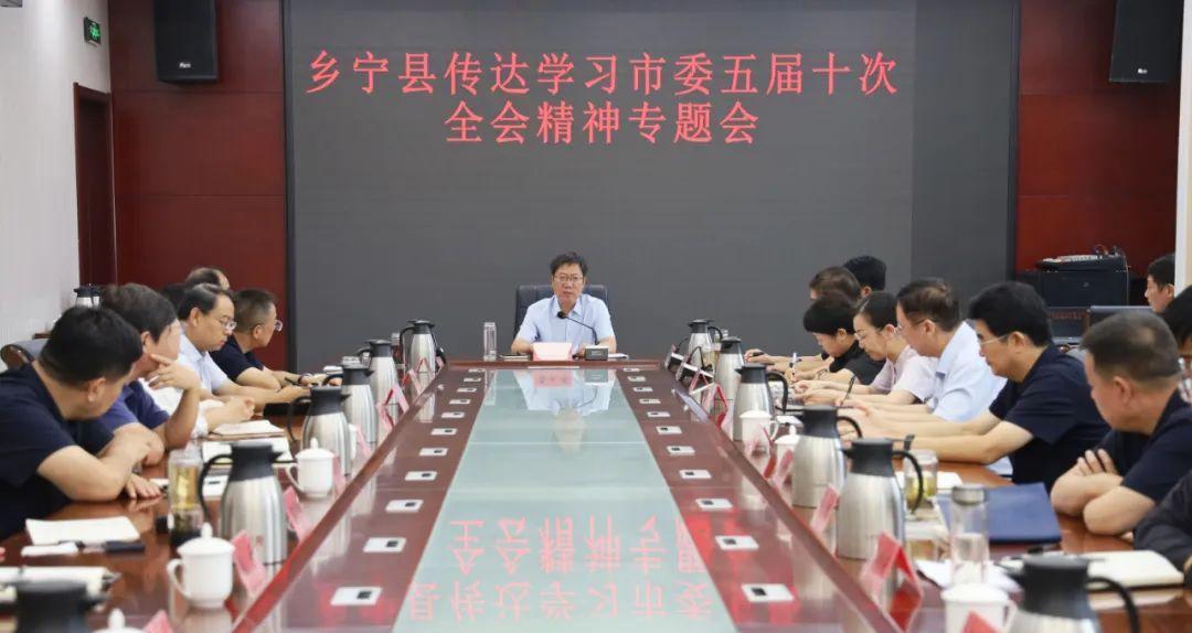 8月27日，乡宁县县长<em>李永芳</em>主持召开乡宁县传达学习市委五届十次全会精神专题会，学