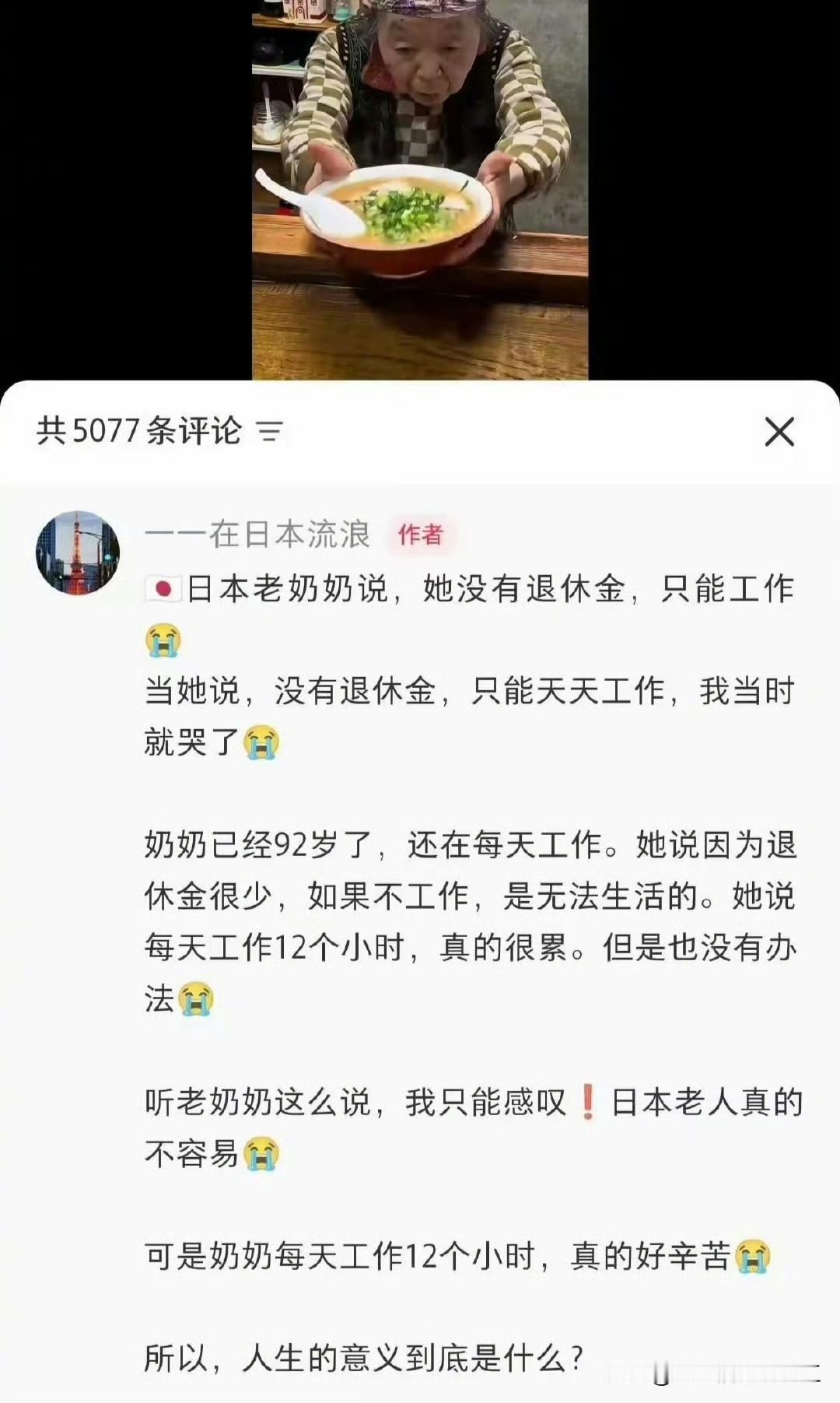 日本92岁拉面仙人，日本工匠精神。