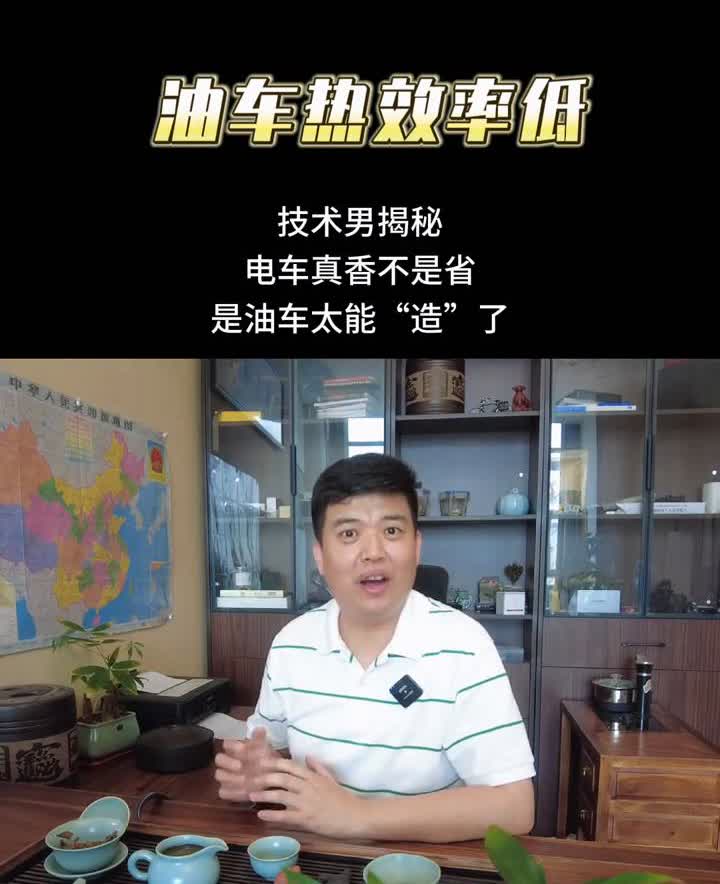 技术男揭秘：电车真香不是省，是油车太能