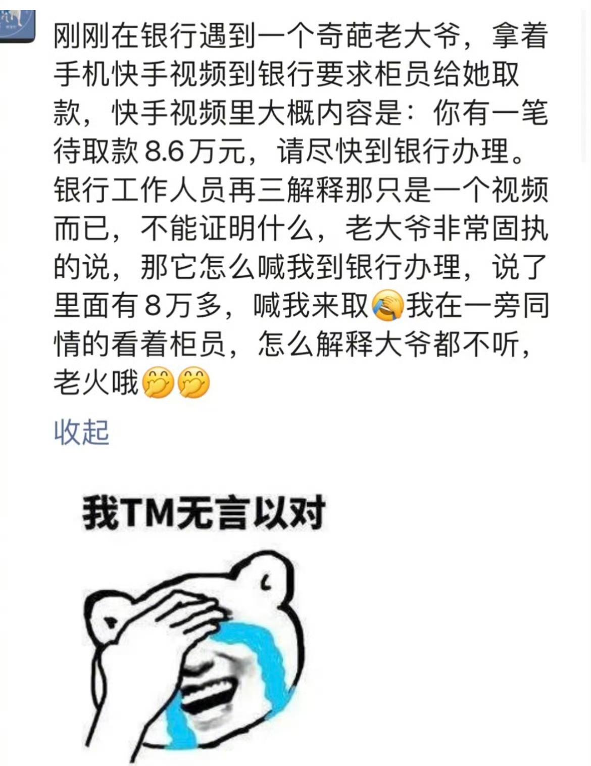 是啊，你们说大爷这8万多块钱怎么取出来嘛？