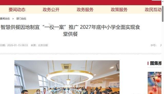 一顿15块的午餐，为什么最后孩子盘子里可能只剩下6块的食材，北京教委在1月14日