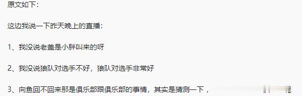 狼队月色发文澄清：我没说狼队对选手不好，狼队对选手很好重庆狼队2025KPL春季