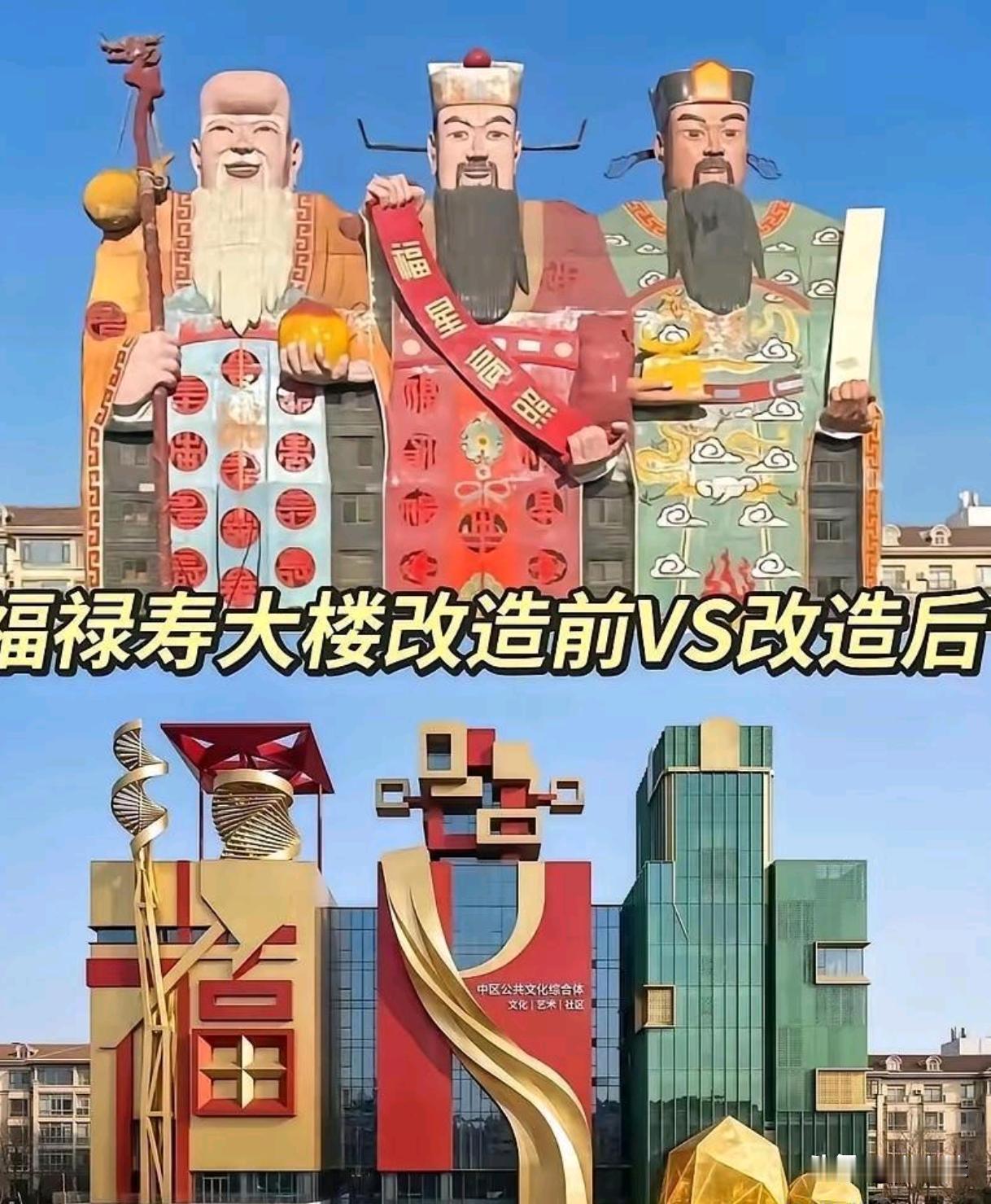 你们喜欢改造前的还是改造后的？