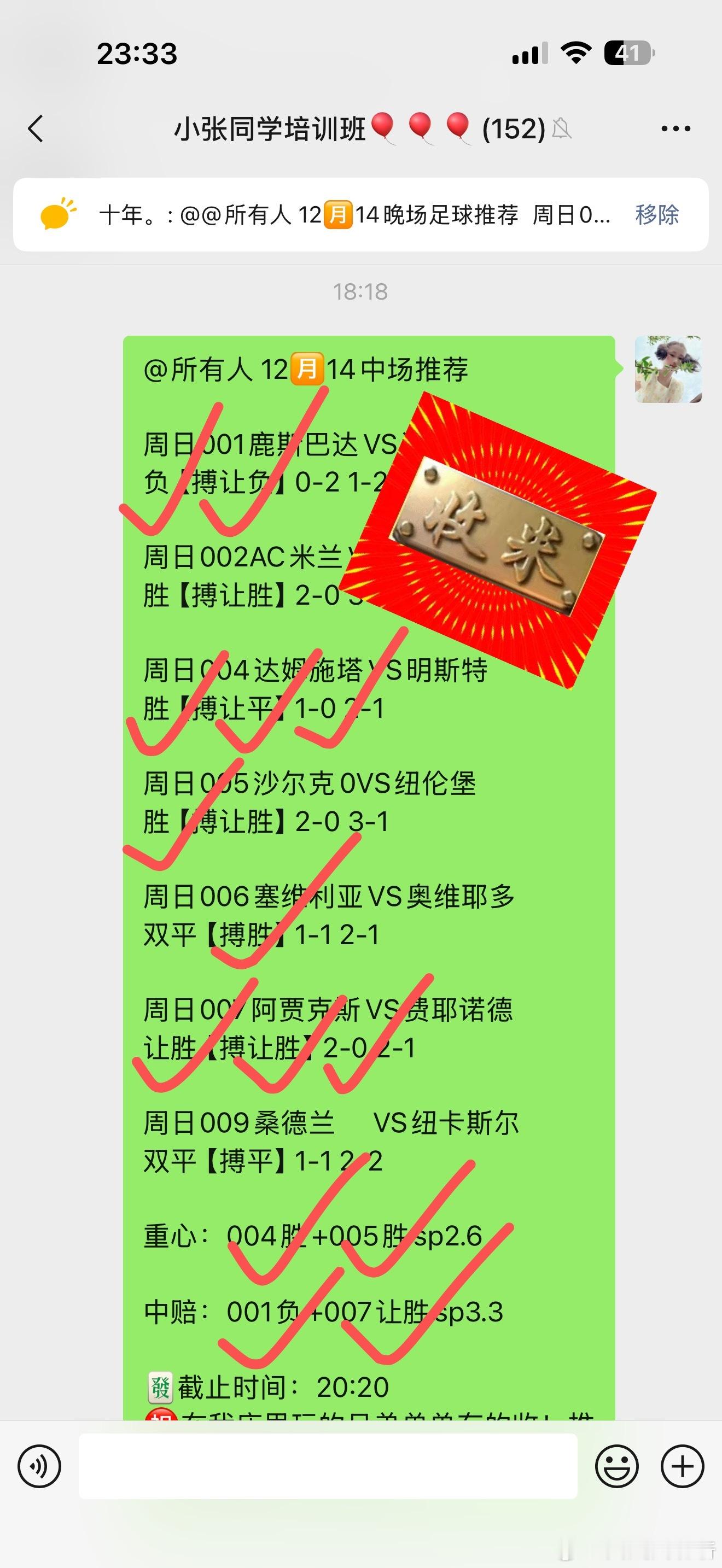 全体起立！！！连红势不可挡！！早场重心收！晚场中倍收！你就给我一直收！跟紧节奏小