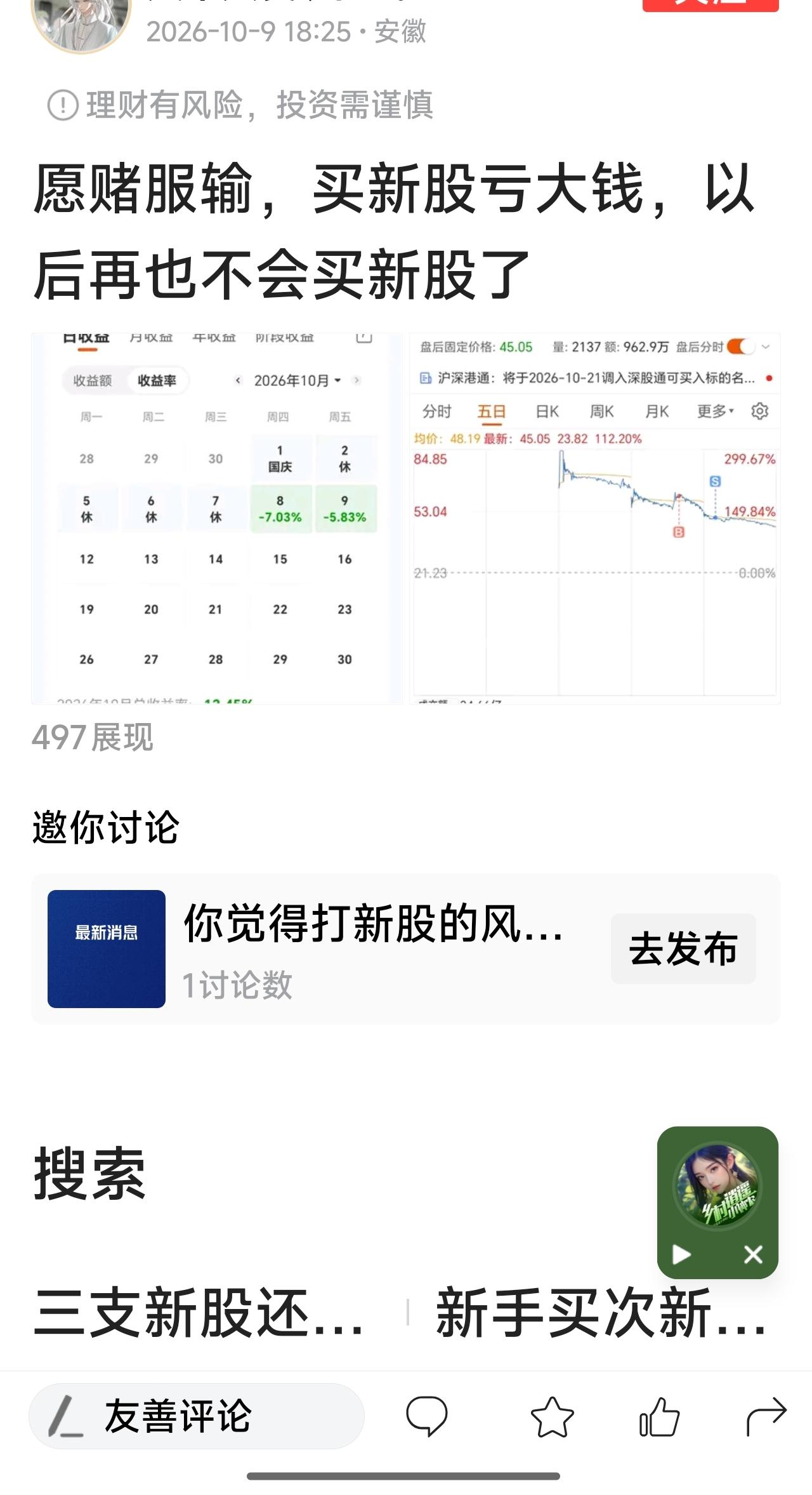 新股就不是散户玩的，看看宇树科技从上市当天1100元跌到如今432，就算是股价已