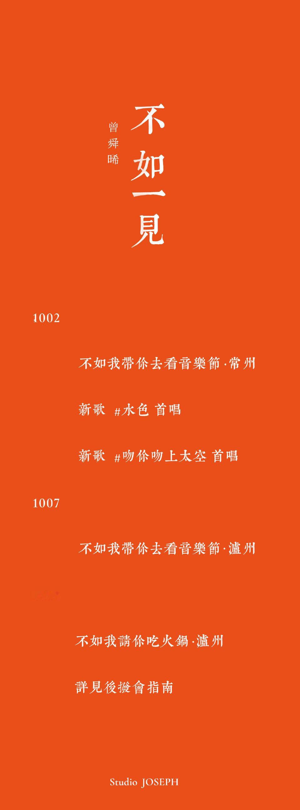 曾舜晞最懂烟火气的浪漫曾舜晞请粉丝吃火锅也太戳心了！用一顿暖洋洋的火锅赴双向奔