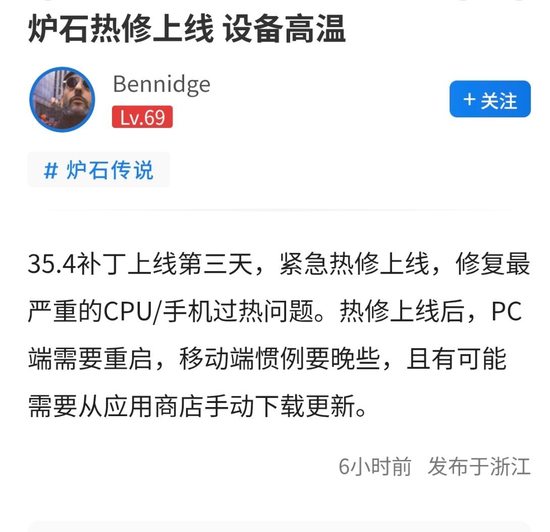 炉石传说紧急热修上线，设备高温Bug已经修复了！