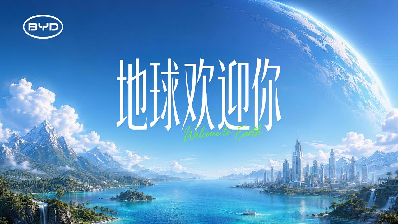 年研发投入634亿元！比亚迪以科技助力闪充星球战略相信最近有不少人都刷到了比