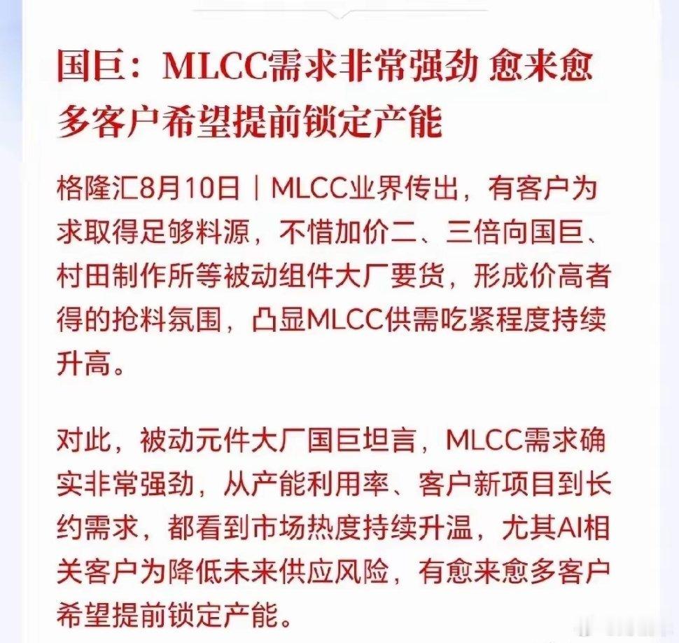 MLCC要疯掉了：客户加价2、3倍抢货，A股核心公司再起飞据格隆汇10日消息：目