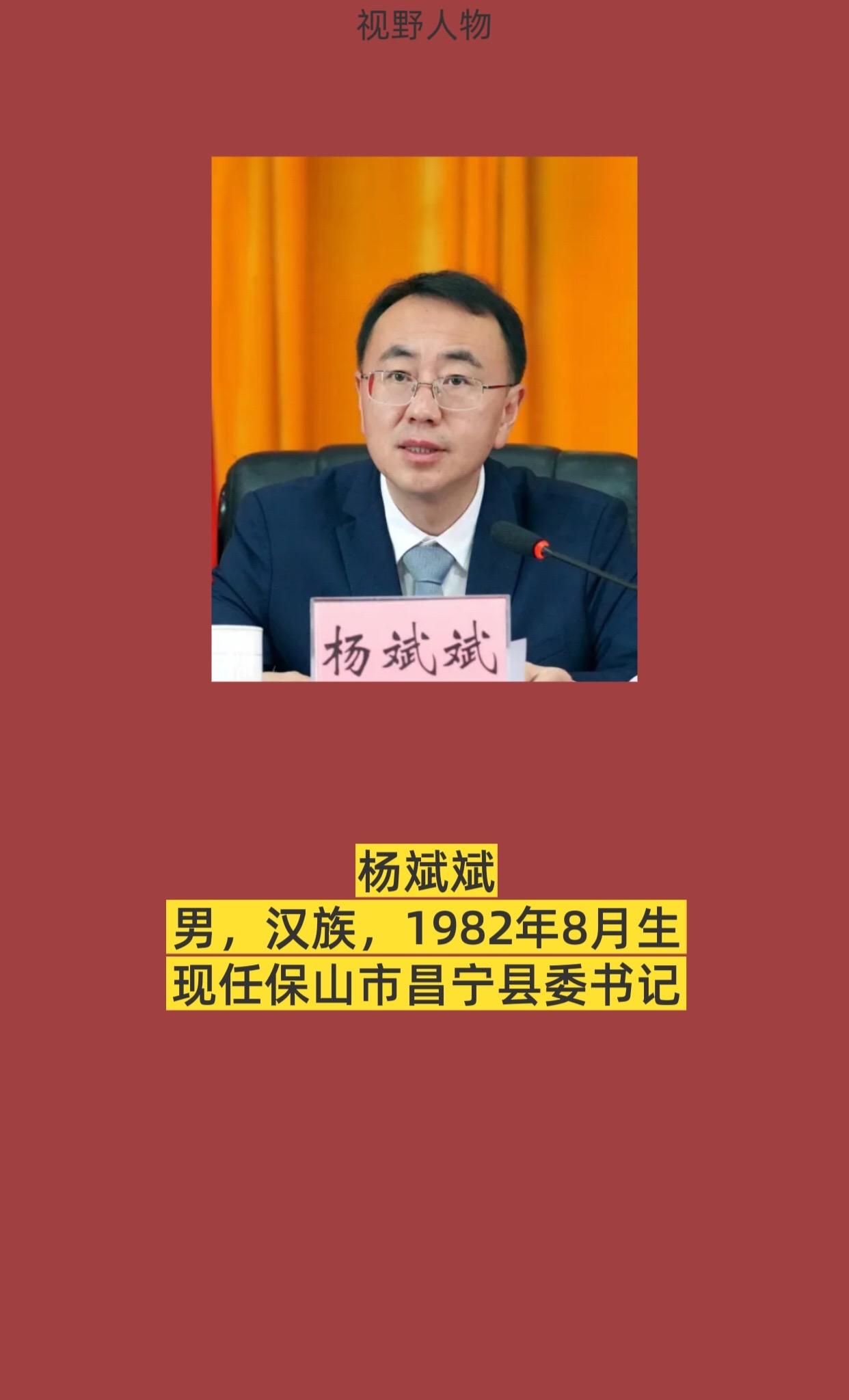 保山昌宁。