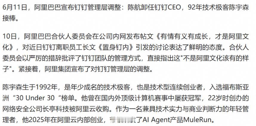 钉钉突然换帅了！老创始人无招退位，阿里把最年轻的92年极客陈宇森推上台，就发生在