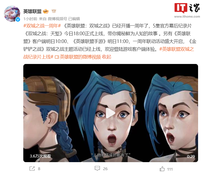 《英雄联盟: 双城之战》纪录片今晚线上首播