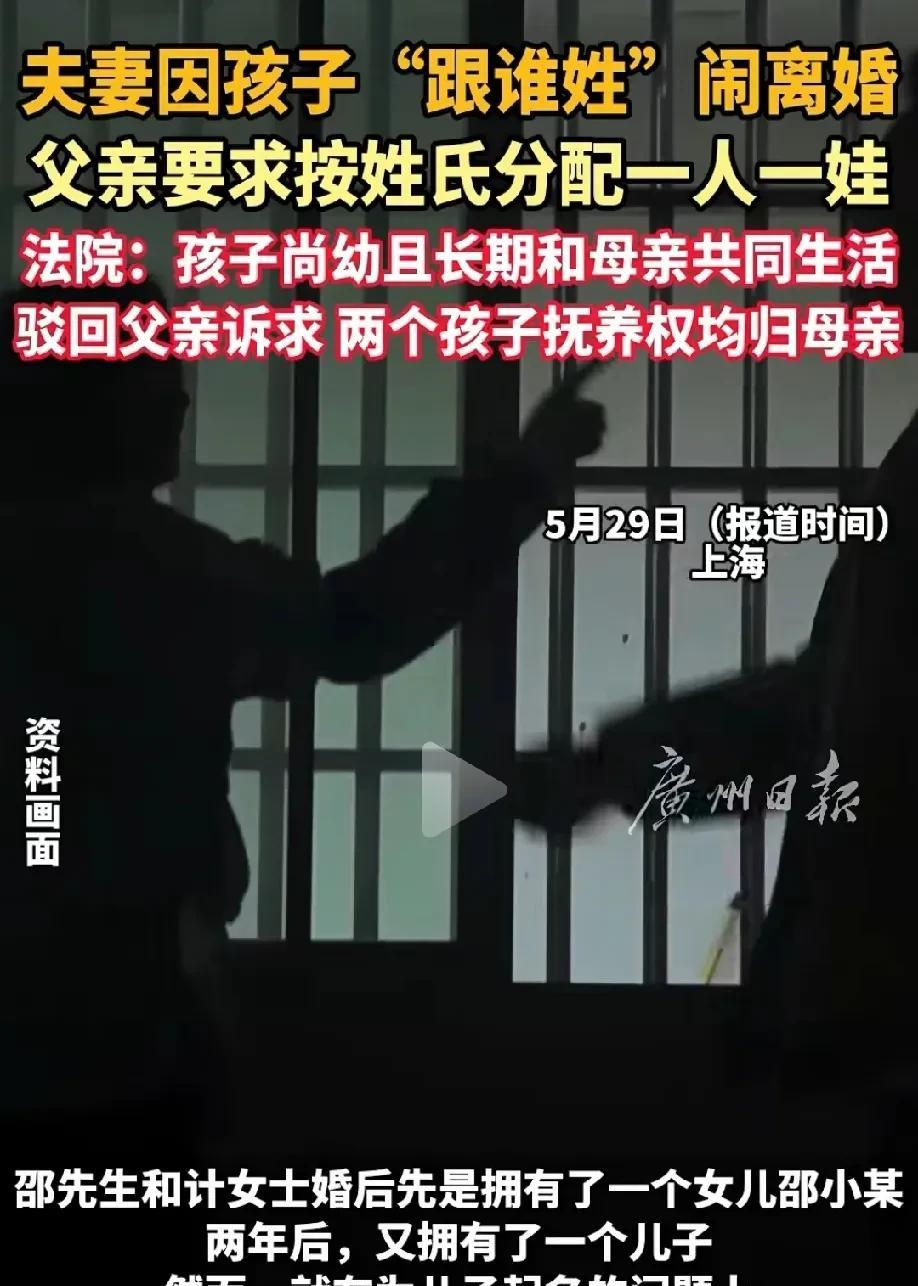 上海，夫妻婚后，第一胎女儿随了丈夫姓，第二胎儿子妻子想要随她姓，丈夫却不同意，两