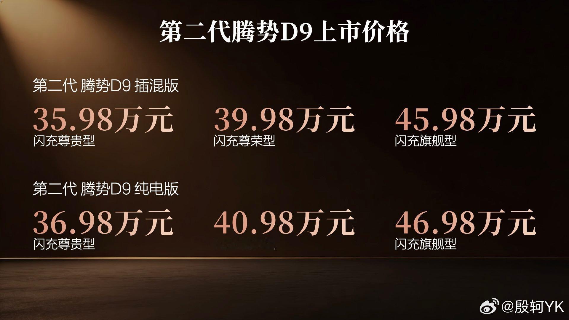 之前我提到过，腾势D9在过去三年是不分能源类型和价格区间的中国MPV市场销冠，那