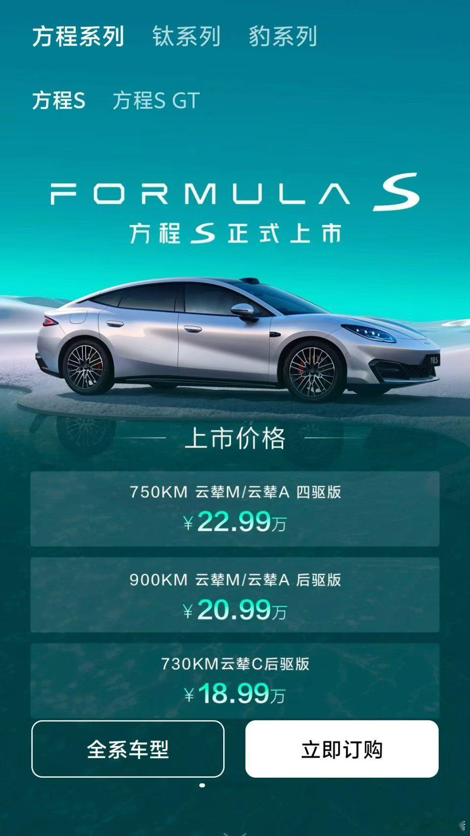 看了比亚迪方程S的价格，真的是让别人怎么打？太狠了！​