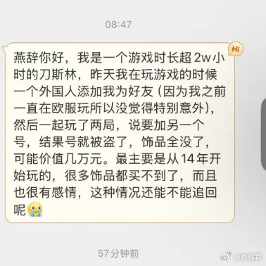 刀友被外国人添加好友一起玩了两局，然后说加另外一个号，然后号就被盗了，提醒大家啊