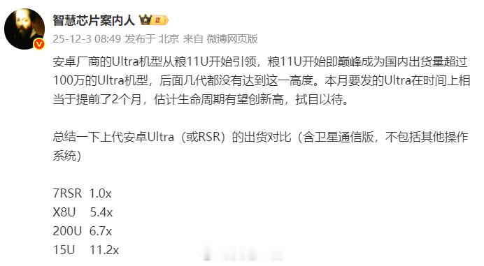 小米15Ultra这么牛吗？大家看这个数据对比，小米15Ultra的销量可以