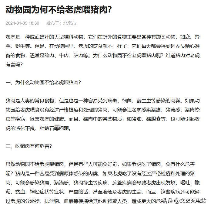 老虎最爱吃的是野猪肉，那么为什么在动物园里，饲养老虎时喂的是鸡肉而不是猪肉呢？这