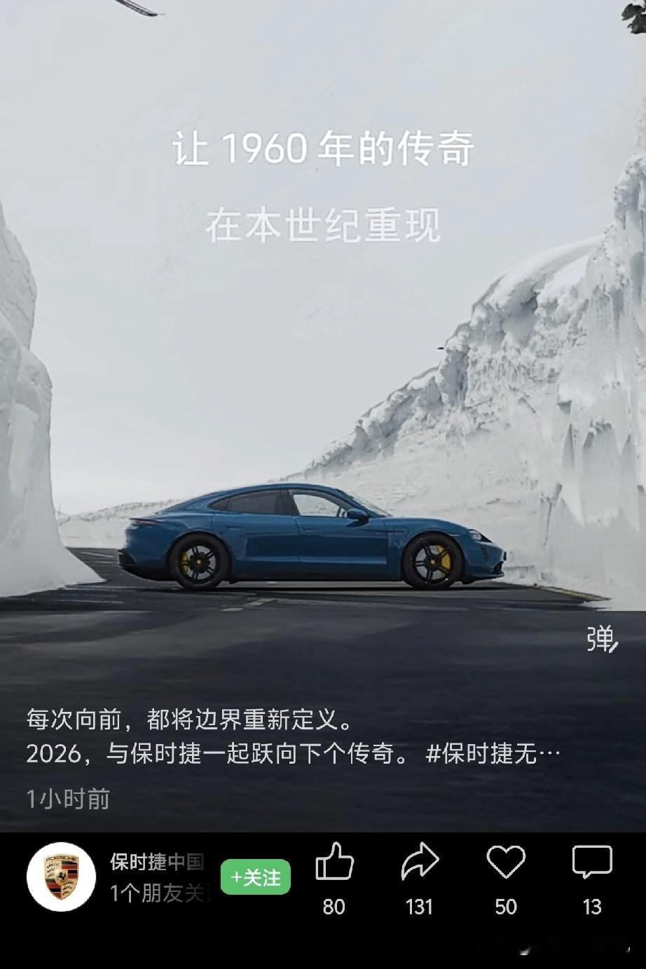 前有小米后有尚界，保时捷也开始慌了？保时捷中国在隔壁平台上发了一个视...