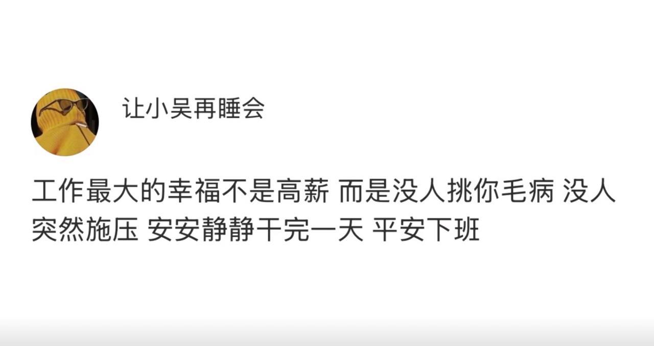 这是我每天祈求的工作状态
