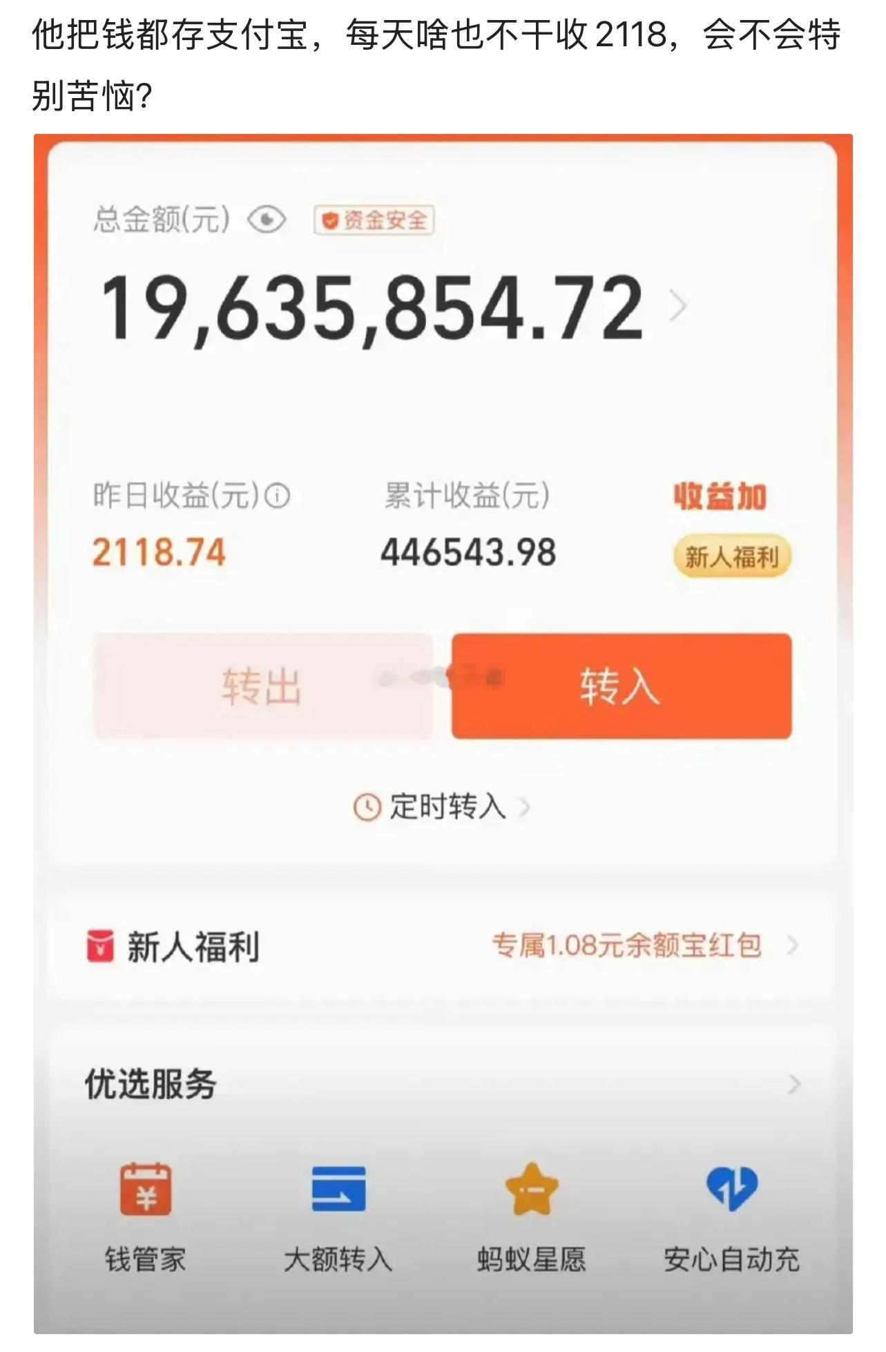 日躺赚2118！支付宝2000万还愁啥？