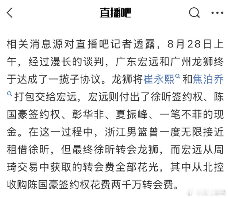 广东用陈国豪与徐昕的签约权以及两位小将和现金，换来了崔永熙和焦泊乔。焦泊乔的到来