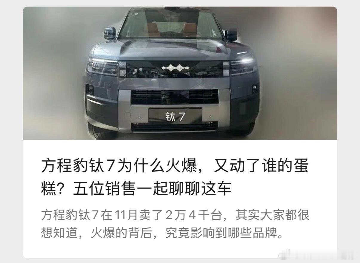 车fans这篇写钛7的文章太搞笑了比亚迪销售：搞半天憋不出一句完整话术，最后总结