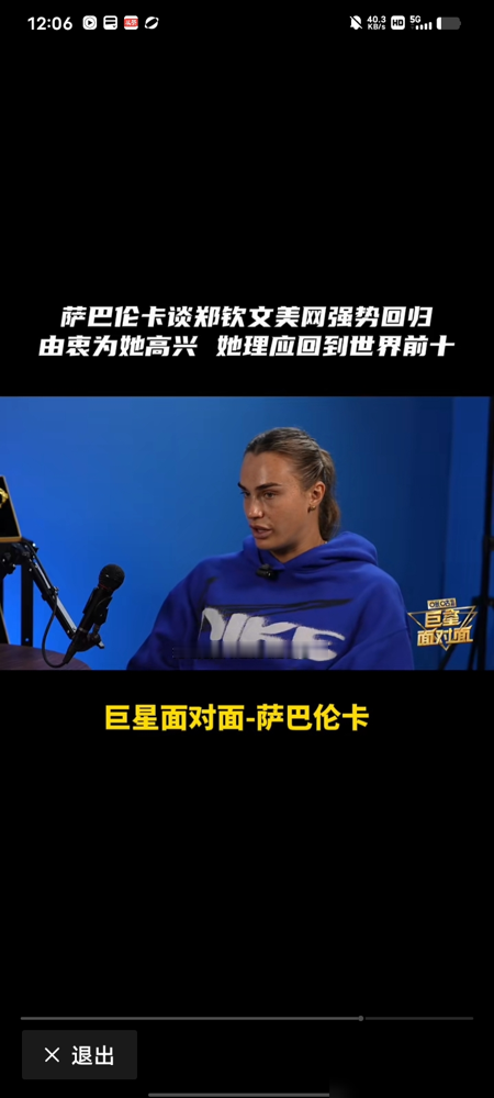 萨巴伦卡说郑钦文能回前十，这话真不是客套。看看她去年干了啥：温网首轮游之后，37场球赢了31场，直接