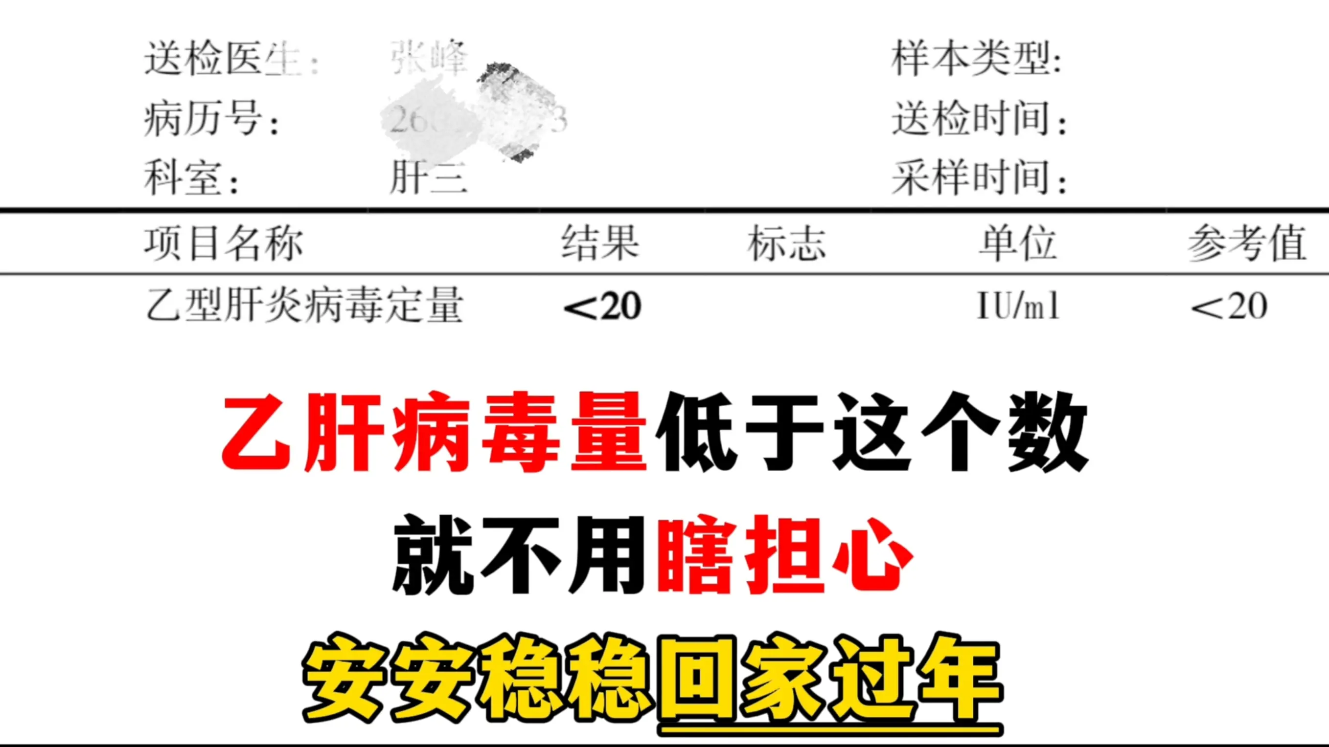 俗话说：过了腊八就是年！但乙肝依旧是悬在很多患者头上的剑，时刻担忧着肝...