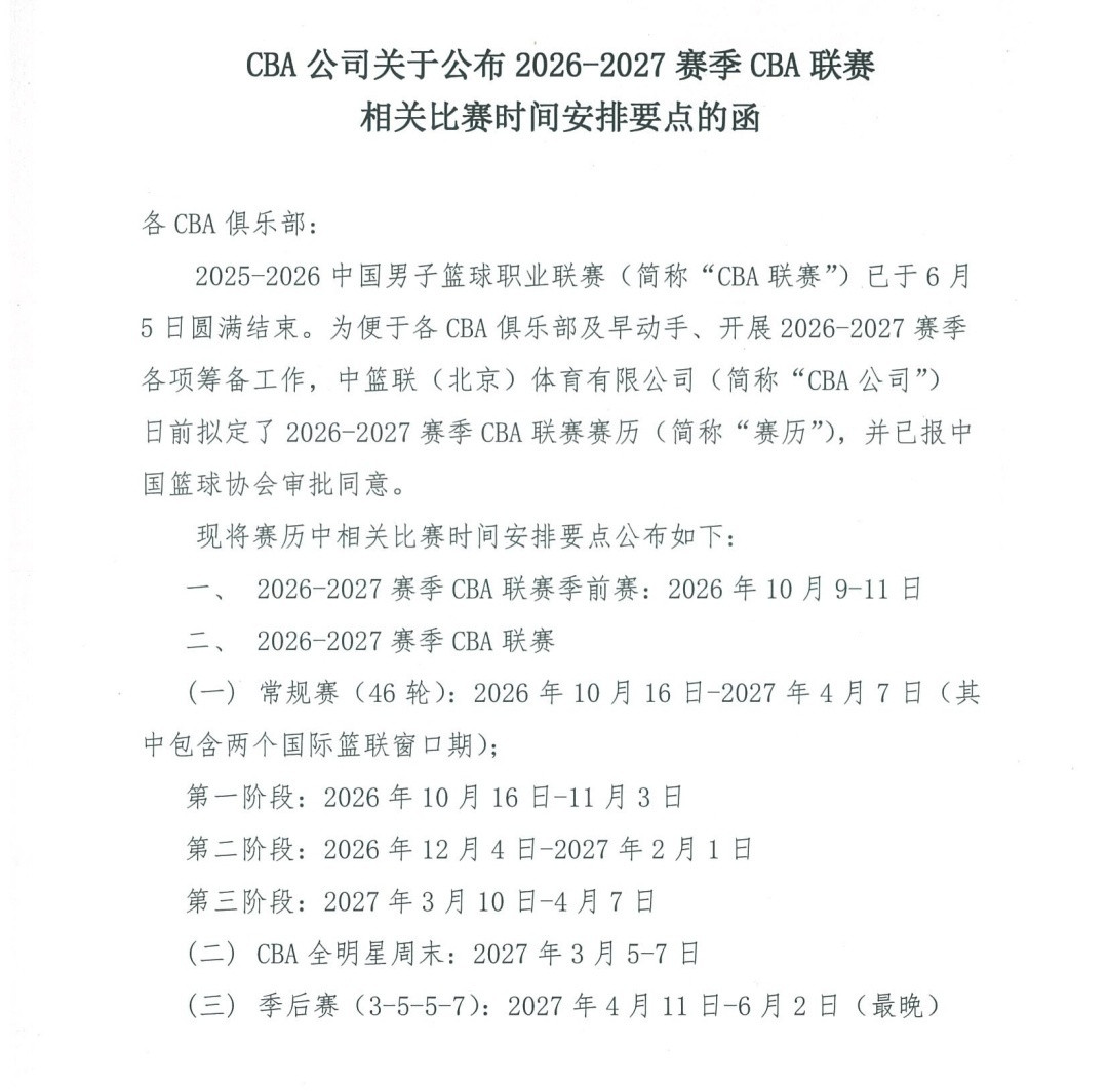 下赛季10.16开赛，联赛又恢复为46轮CBA