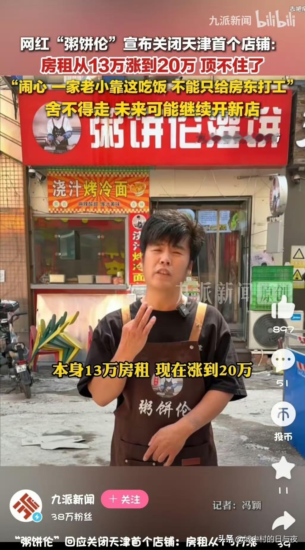 前有胖东来，后有饼伦，都在坐地起价。
