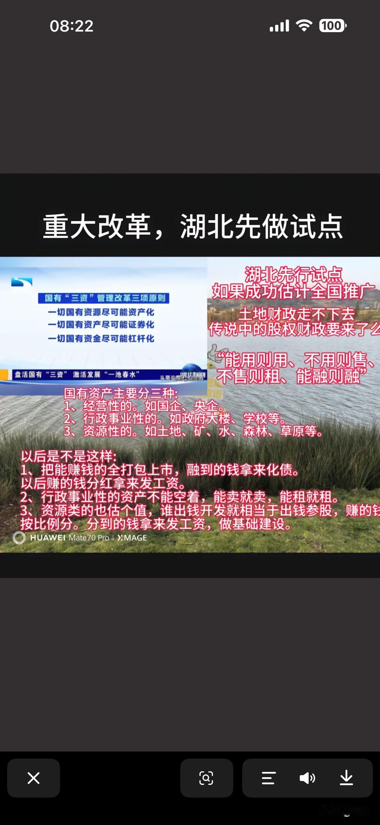 一切会有资源尽可能资产化,一切国有资产可能证券化,一切国有资金杠杆化。针对此事,