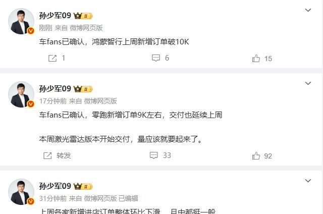 上周各家新增订单环比下滑。（来自博主孙少军）鸿蒙智行新增订单破1万（上上周为1