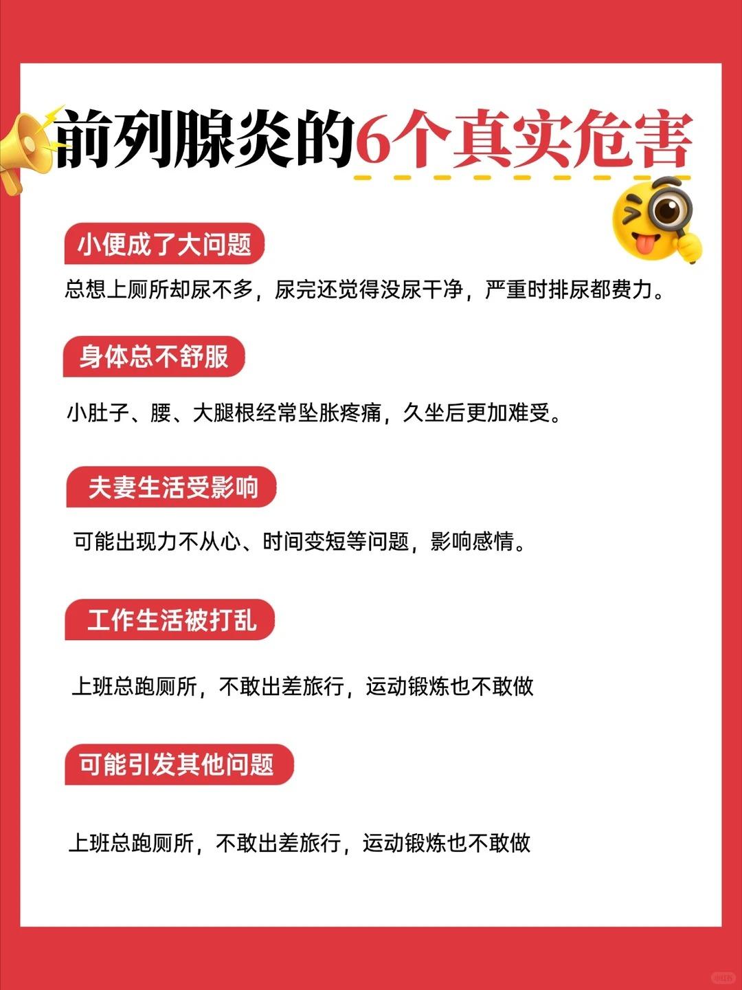 前列腺炎｜别小看它，这些影响你该知道