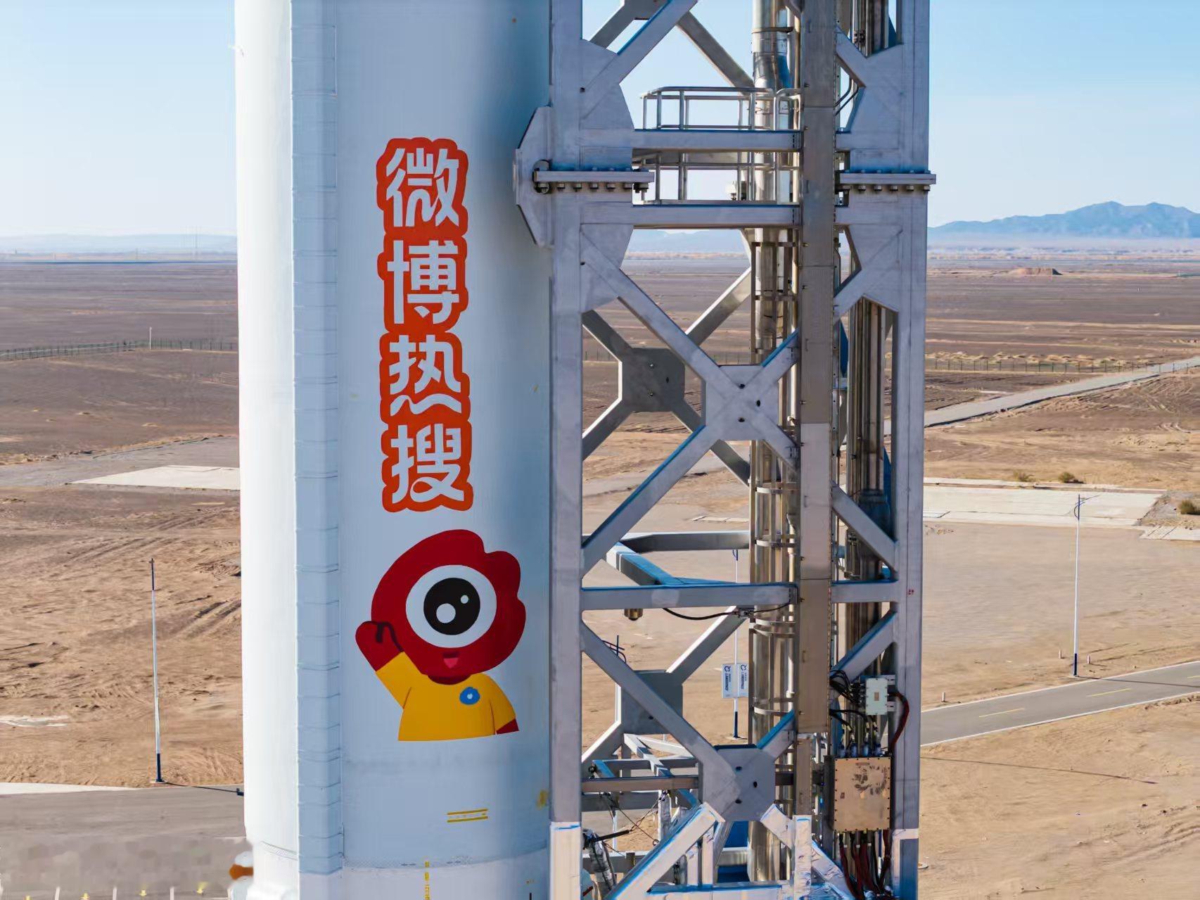 微博热搜上天了热搜上天了🚀热搜真的上天！朱雀二号改进型遥四运载火箭顺利升空，十