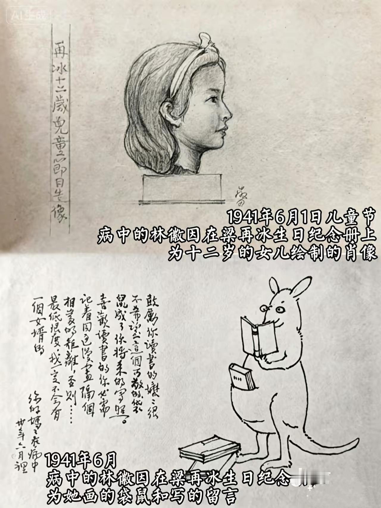 贫病交加的林徽因，没钱买礼物，抱病为12岁女儿手绘生辰礼林徽因梁再冰民国
