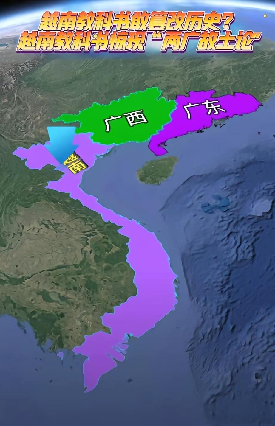越南说中国的广西、广东属于他们领土，并写入教材。说西沙群岛也是他们的。越南是不是皮又痒了？要不要再挨