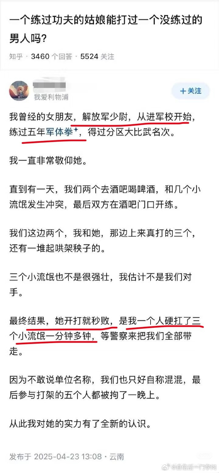 “女友少尉开打秒败，我一人硬扛三流氓一分钟”又谁编谁信了？🤣​​​