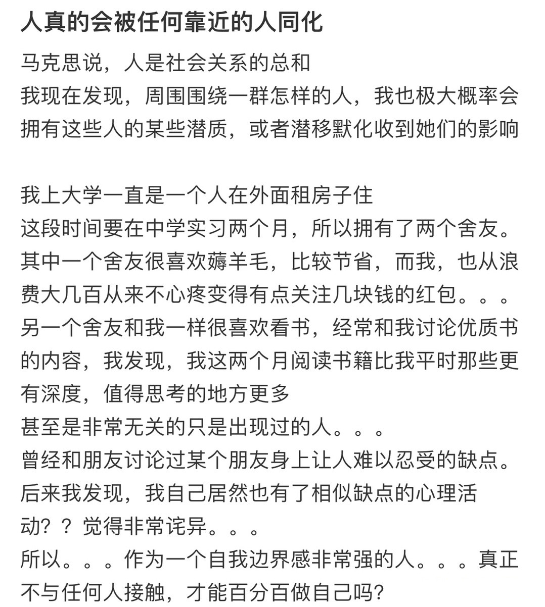 人真的会被任何靠近的人同化！！！​​​