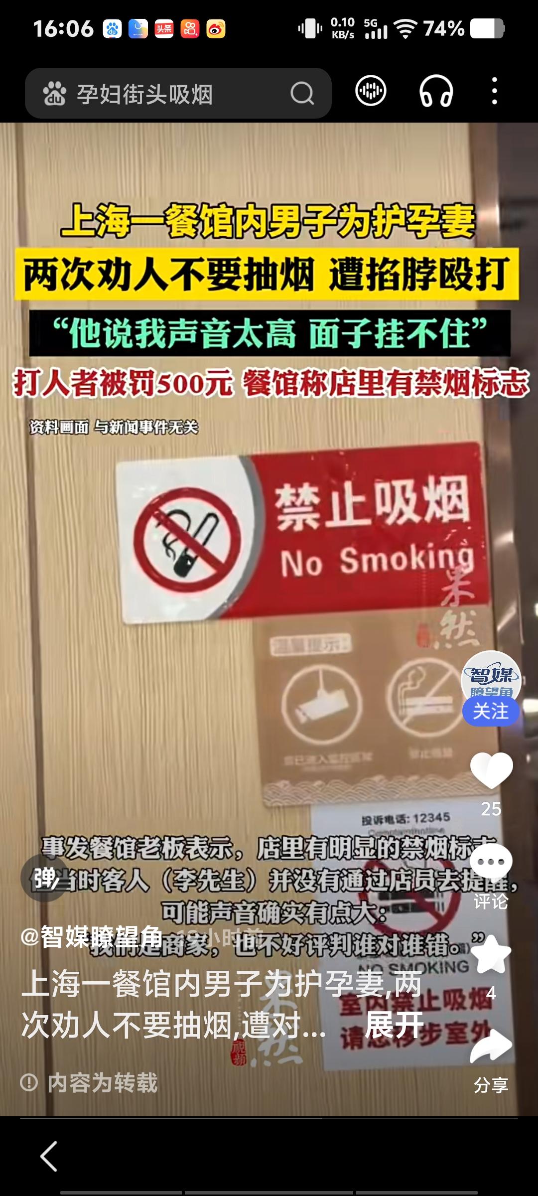 横蛮作恶！餐馆吸烟殴打劝阻者近日，上海李先生在闵行一家餐馆吃饭，为保护怀孕38
