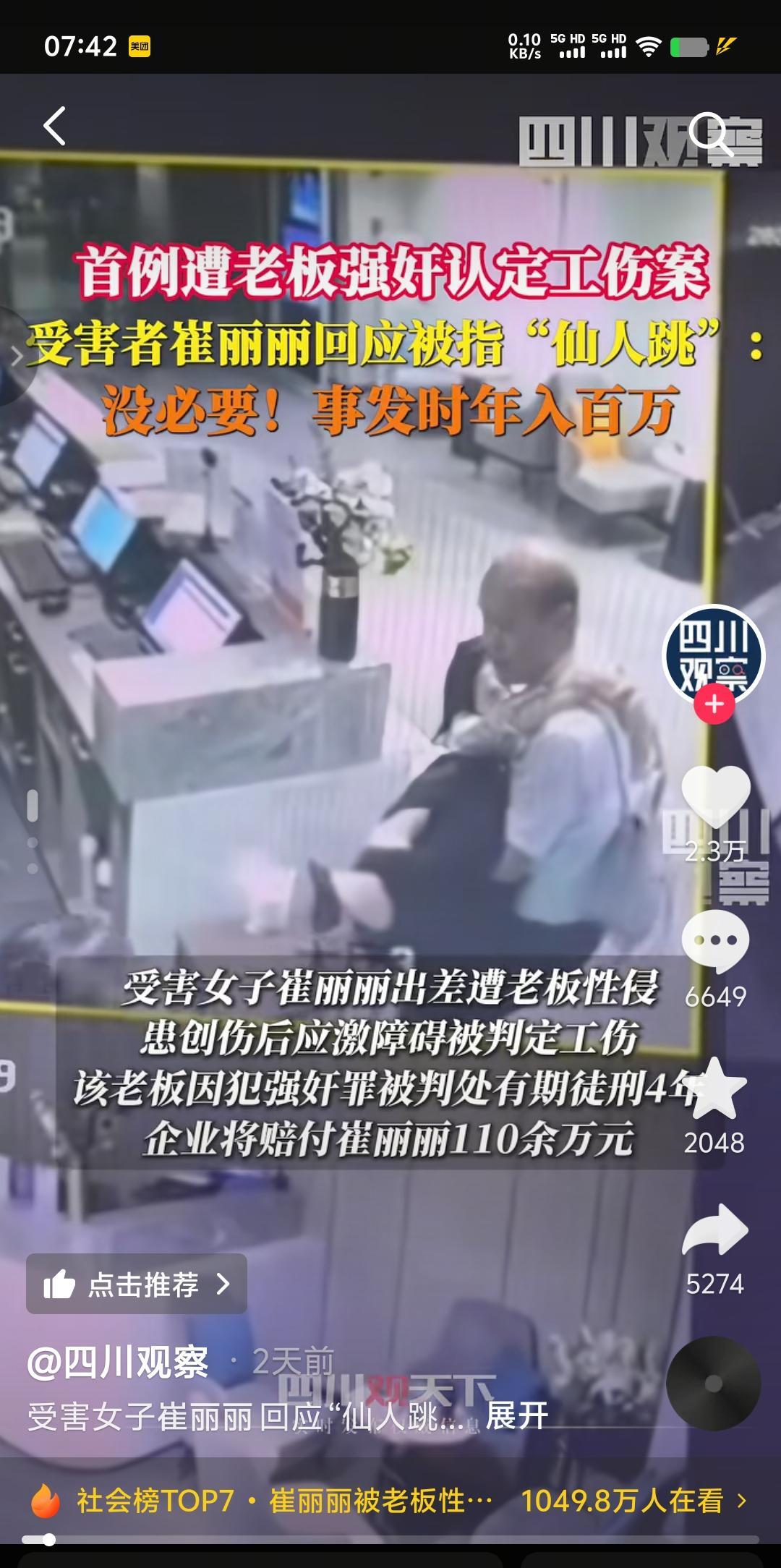 全国首例遭老板强奸认定工伤的案件，受害人虽然用法律捍卫了自己的尊严，但从此也告别