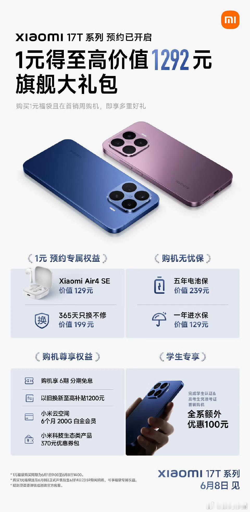 米米怎么突然又开始搞机海战术了？现在17系列产品线都开始混乱了，17、17Pr