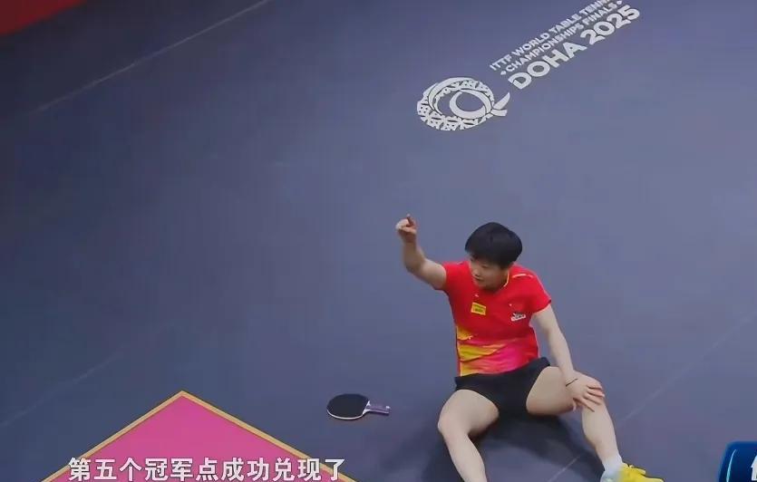 莎莎在多哈世乒赛上与王曼昱打满七局，拿到冠军后，不由自主的倒在地上。记者问她，