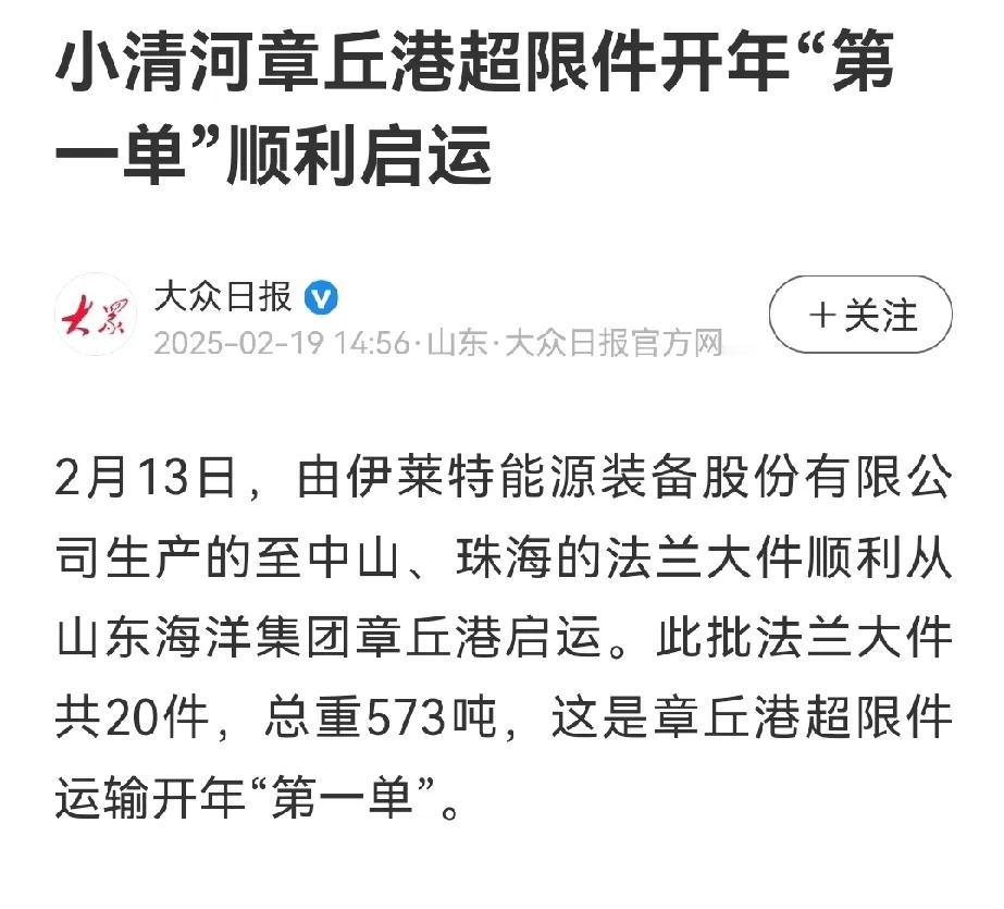 小清河通航以来，济南的重型装备制造业竞争力大幅提升。最近，章丘伊莱特重工将